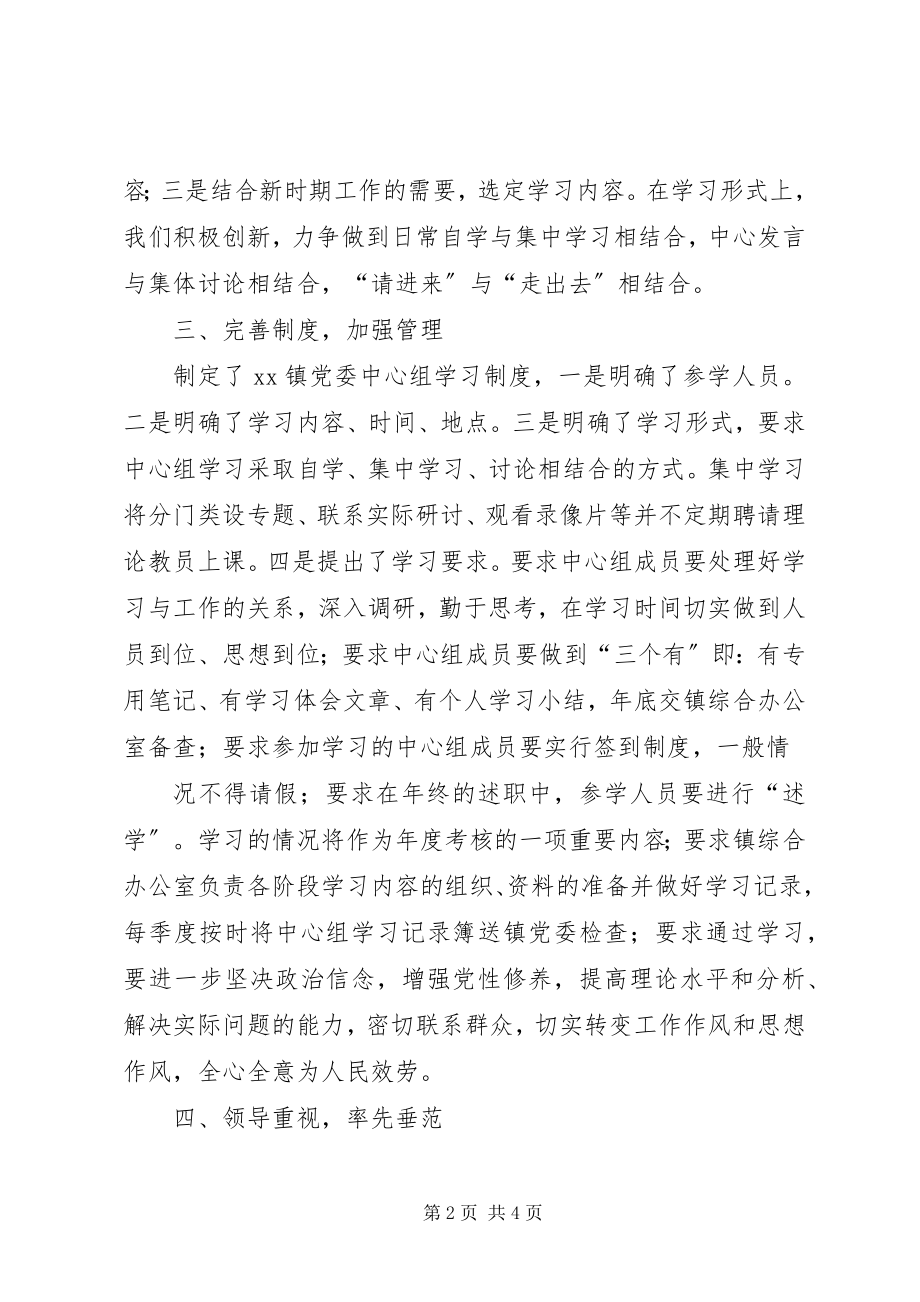 2023年企业中心组学习总结1.docx_第2页