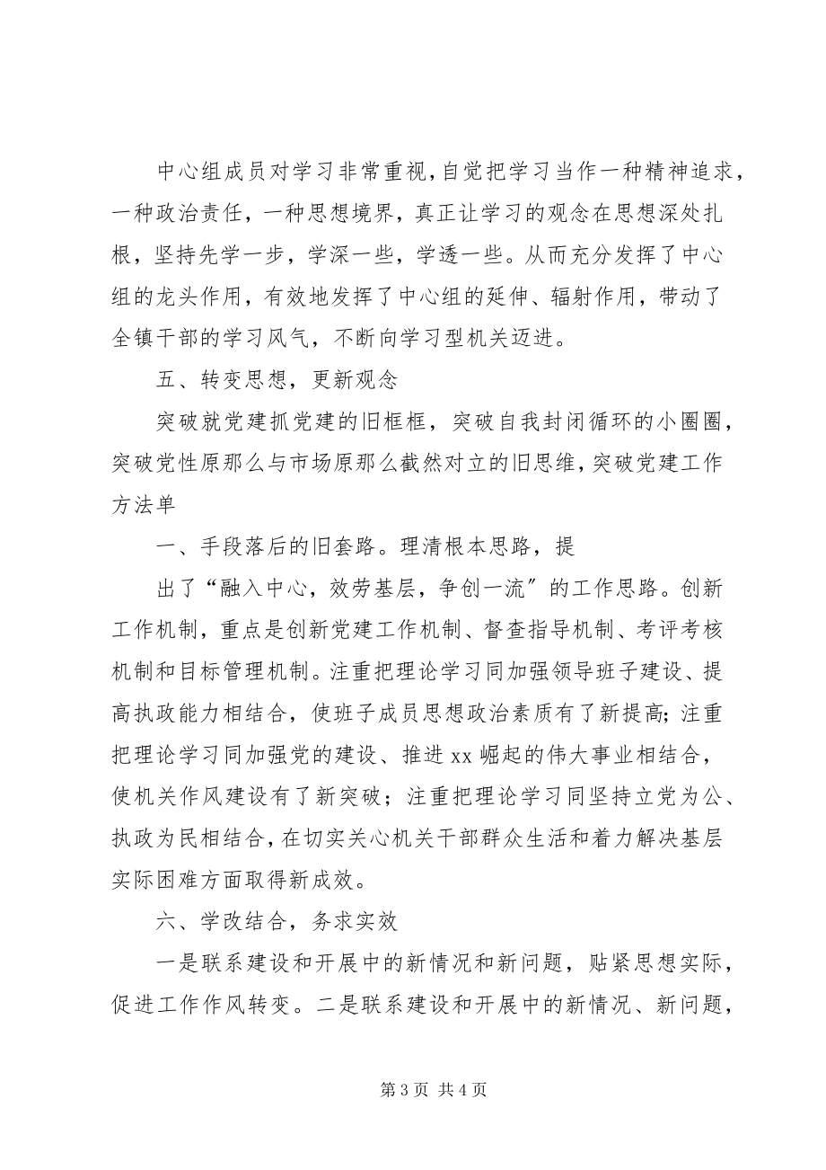 2023年企业中心组学习总结1.docx_第3页