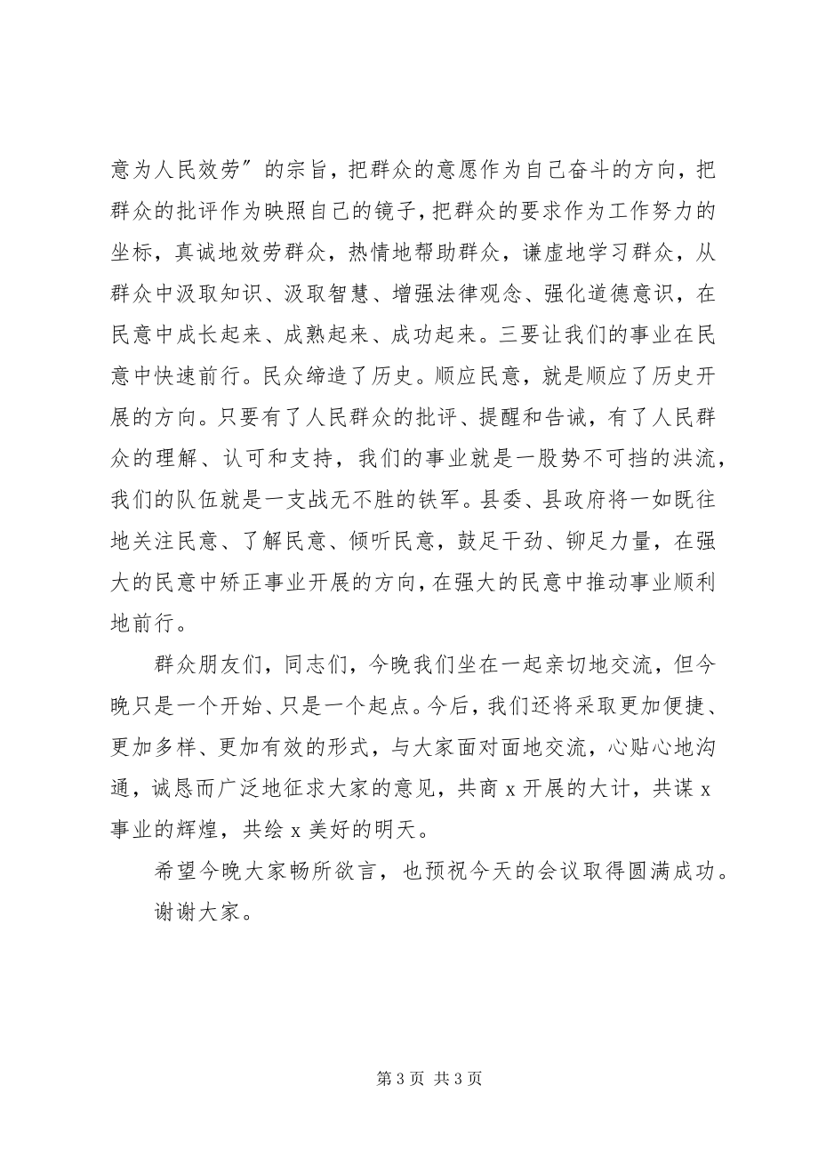 2023年全县机关干部作风促进会的致辞.docx_第3页