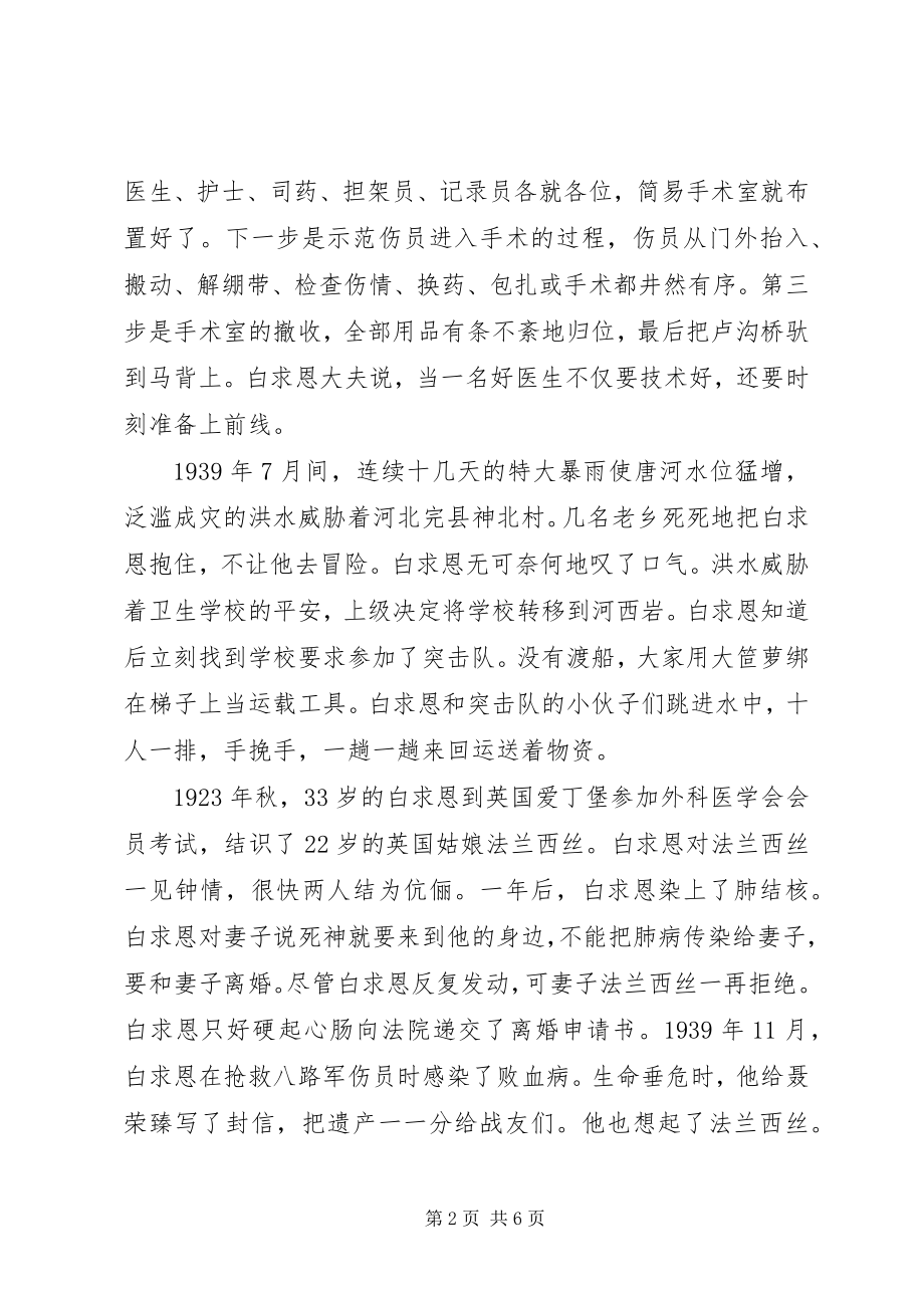 2023年白求恩的生平事迹.docx_第2页