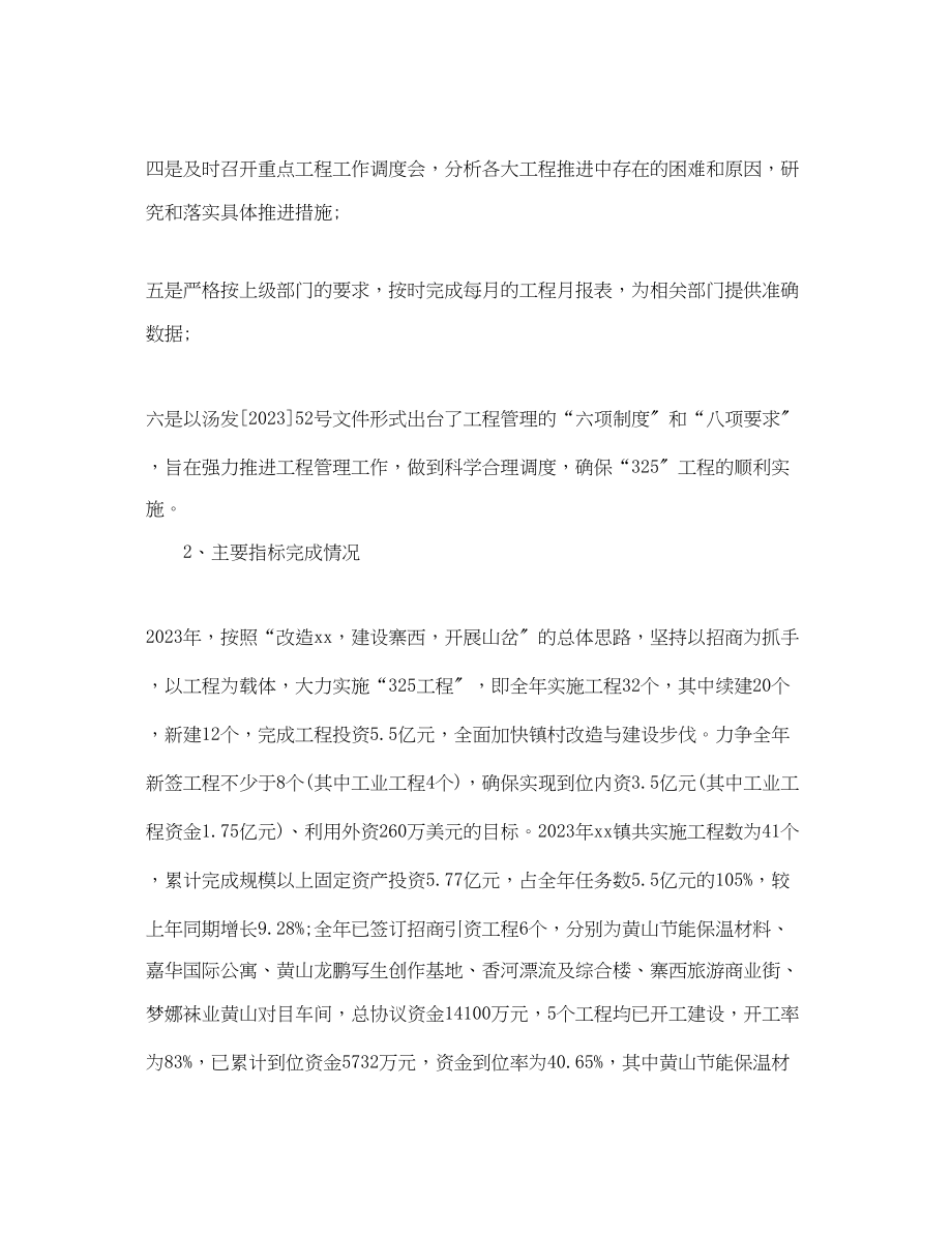 2023年乡镇发展项目工作计划推荐.docx_第2页