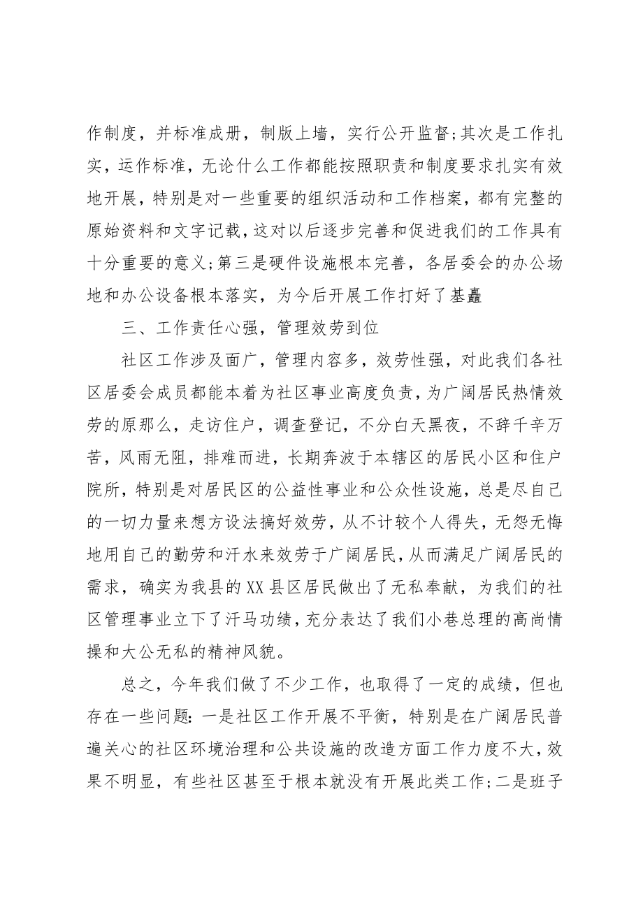 2023年xx社区工作会议主持词新编.docx_第2页