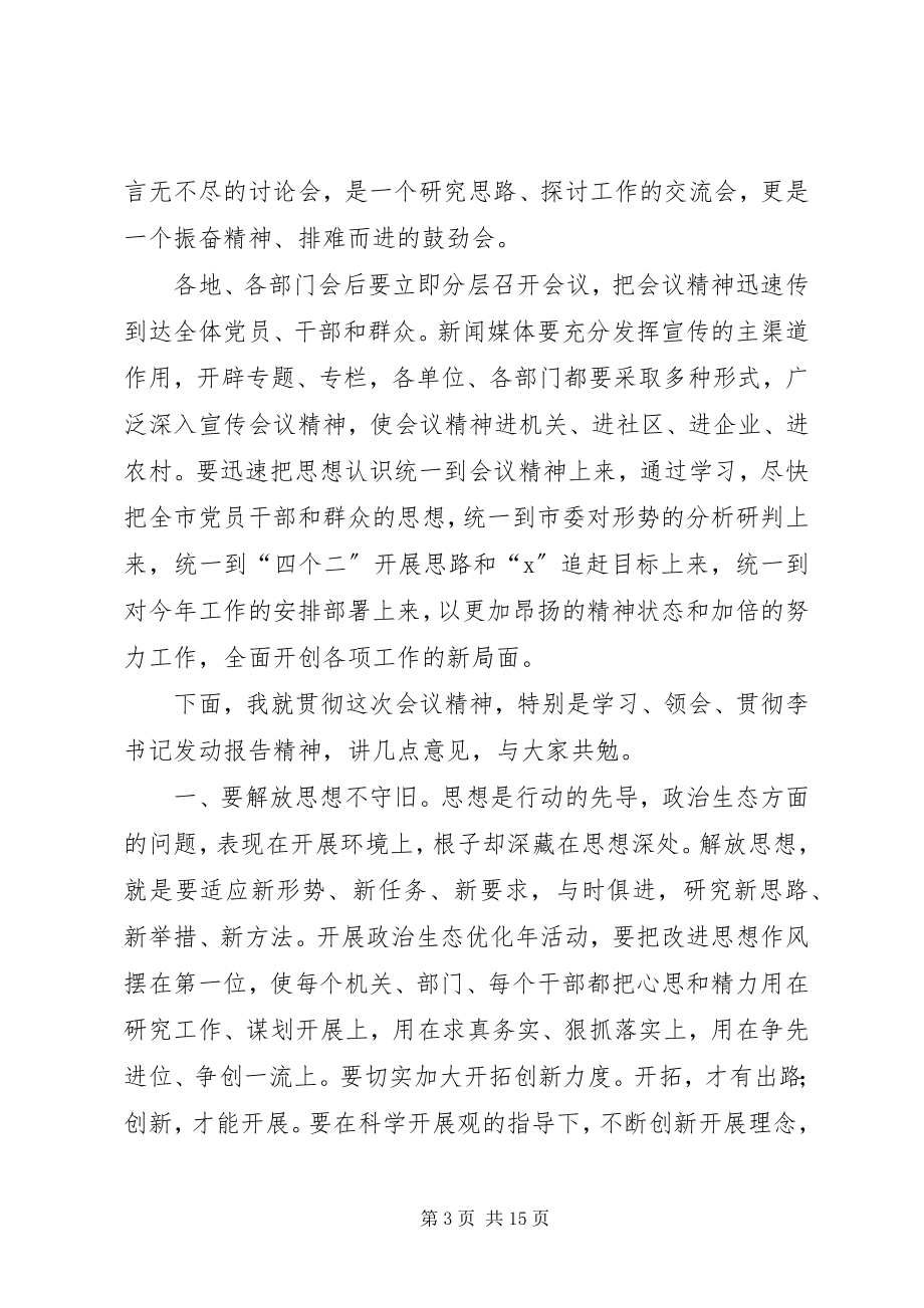 2023年民政局政治生态优化动员总结会致辞.docx_第3页