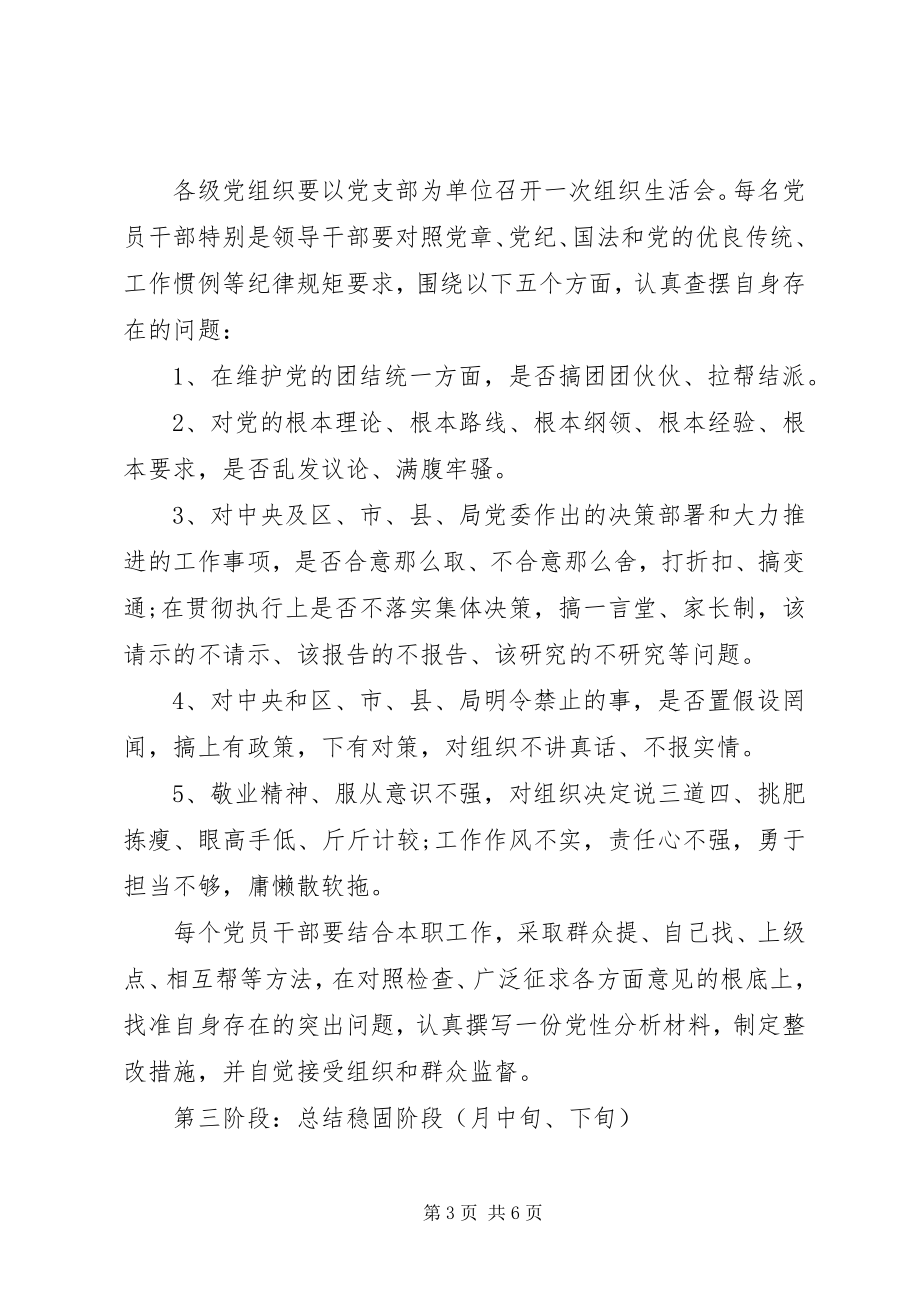 2023年守纪律讲规矩主题教育活动方案.docx_第3页