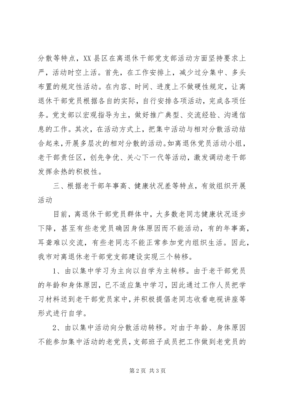 2023年离退休党支部建设经验材料.docx_第2页