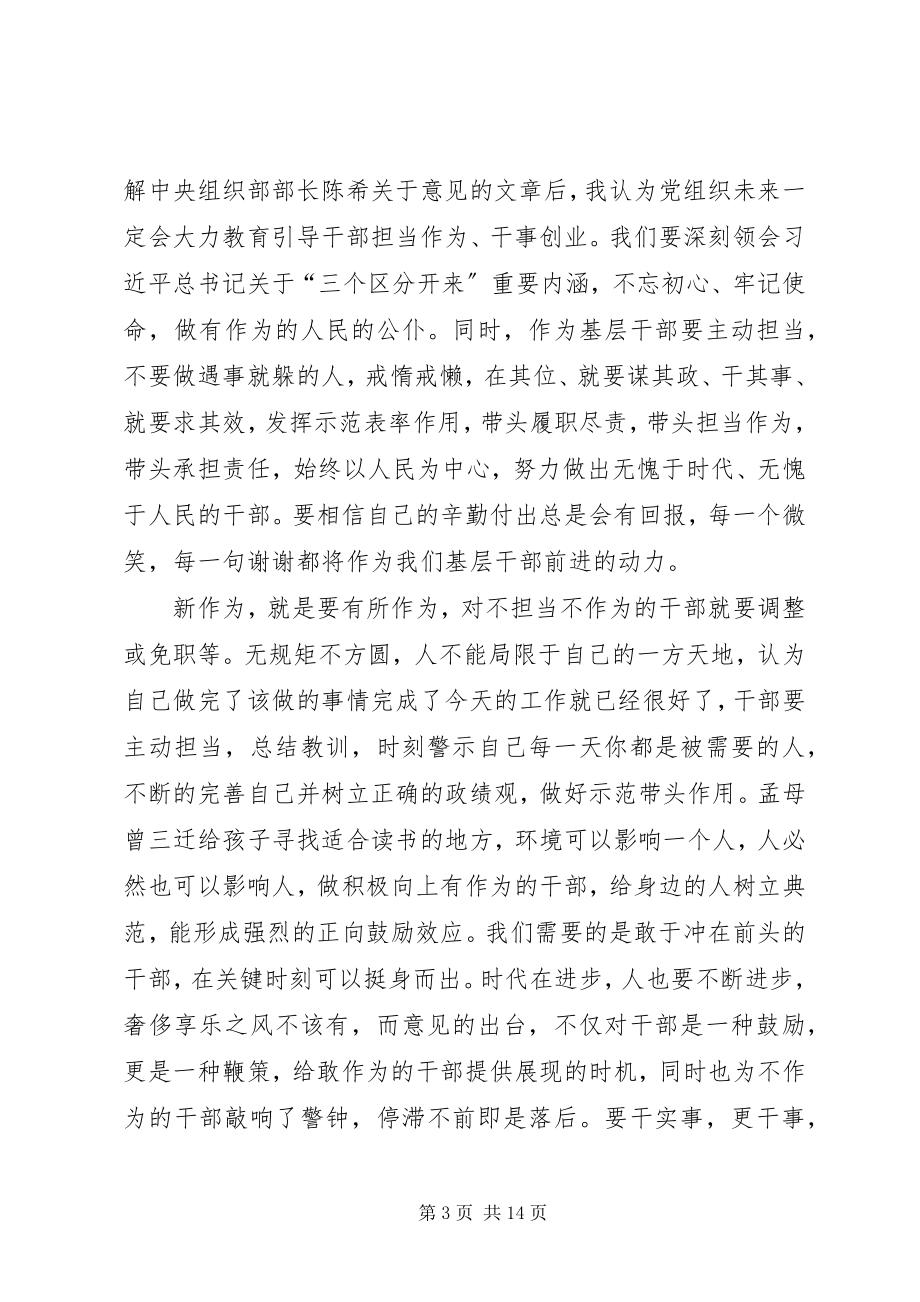 2023年进一步激励广大干部新时代新担当新作为的意见学习心得体会8篇.docx_第3页