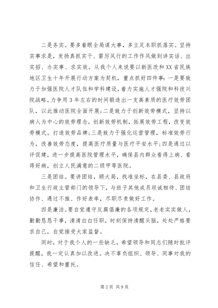 2023年新上任医院院长就职致辞.docx_第2页