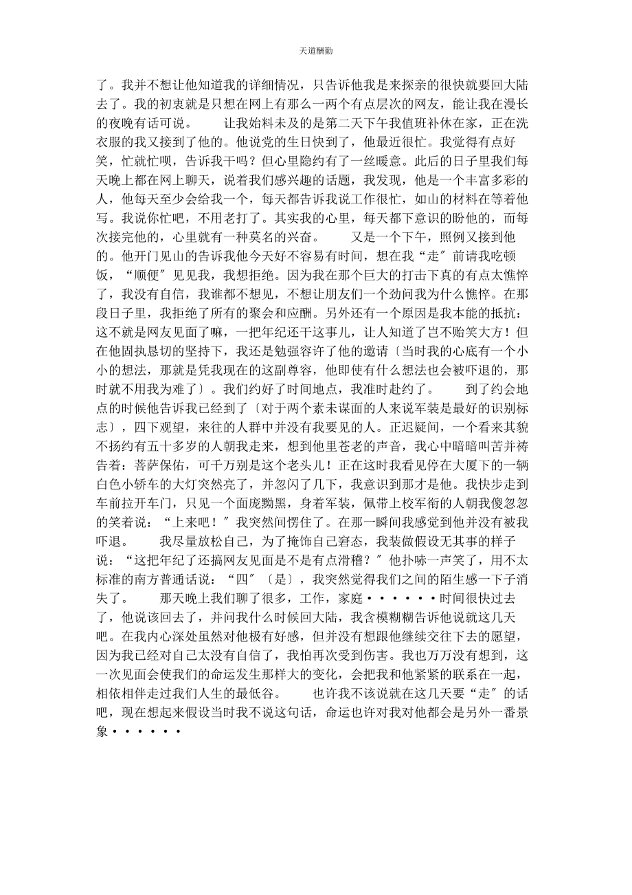 2023年八征文述我的人生故事我的人生故事还叫什么.docx_第2页