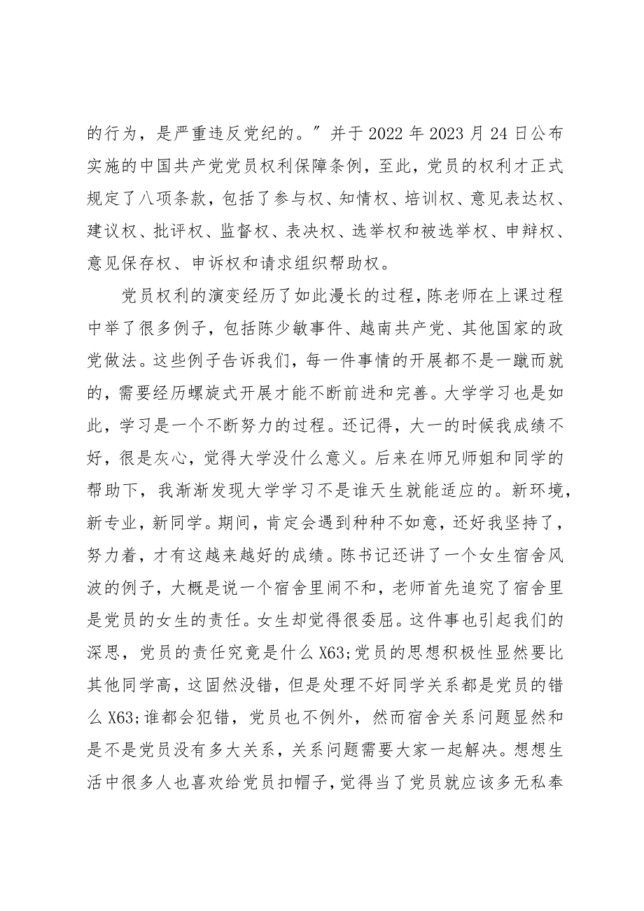 2023年第一次党课思想汇报认识党认识自己新编.docx_第2页