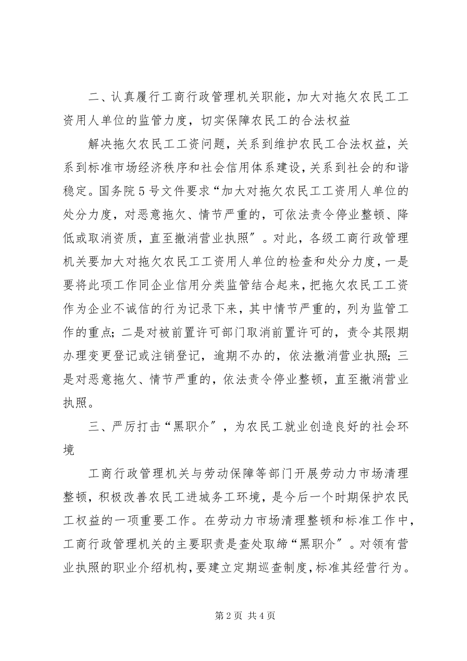 2023年贯彻落实劳动法讲话.docx_第2页