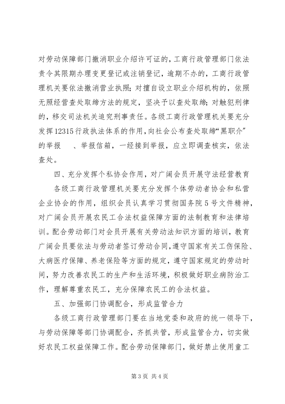 2023年贯彻落实劳动法讲话.docx_第3页