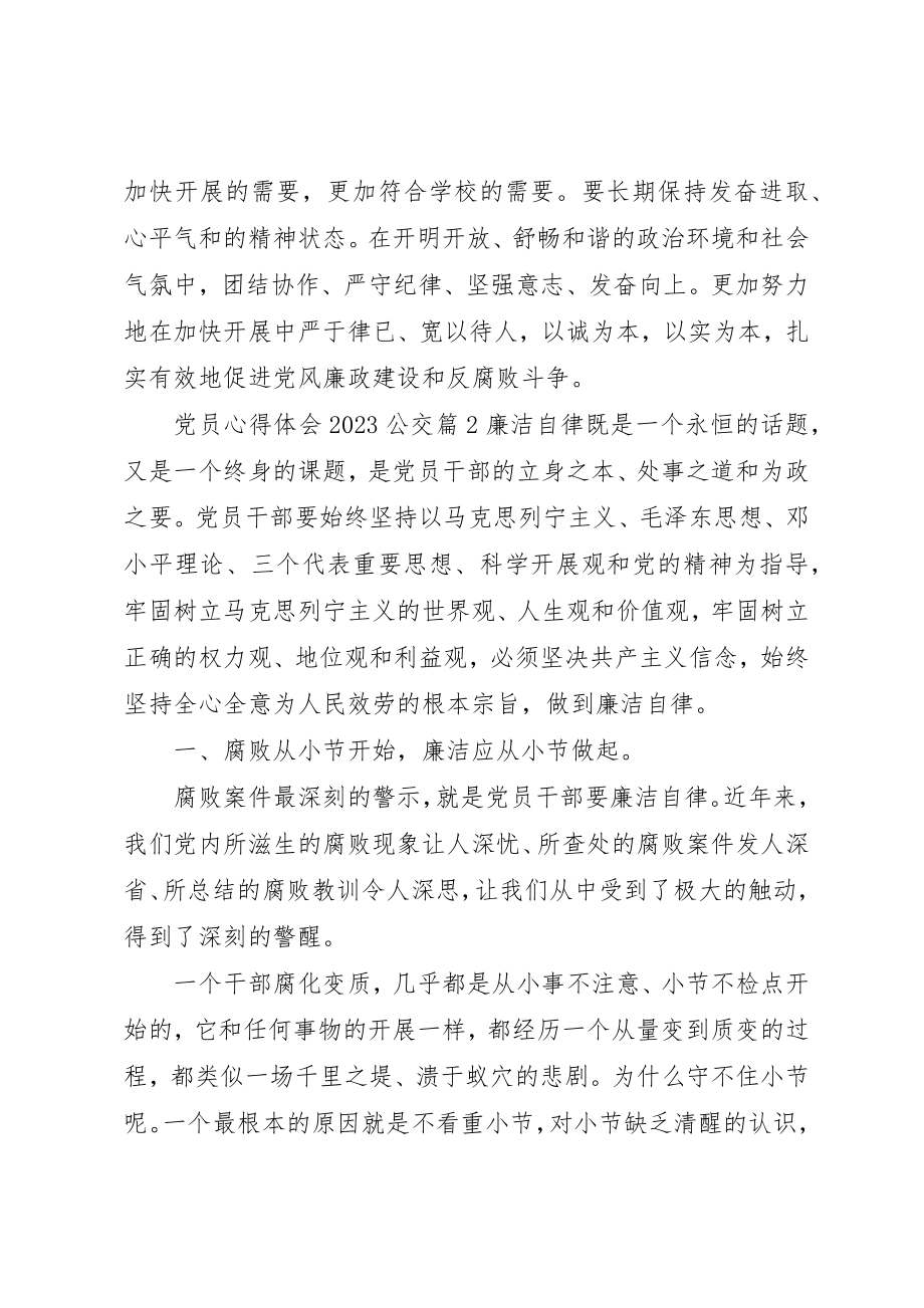 2023年党员心得体会某年公交.docx_第3页