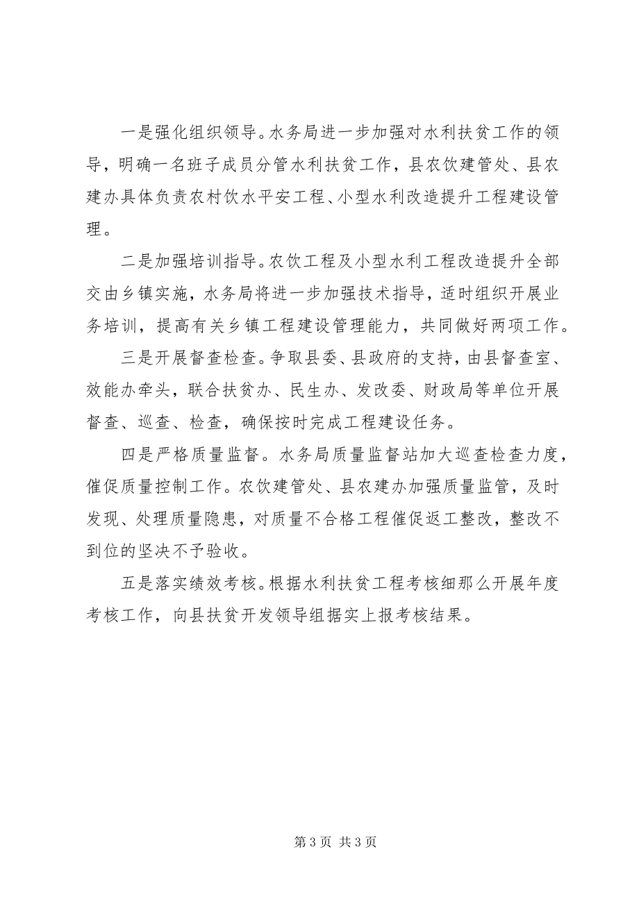 2023年县水务局水利精准扶贫计划.docx_第3页