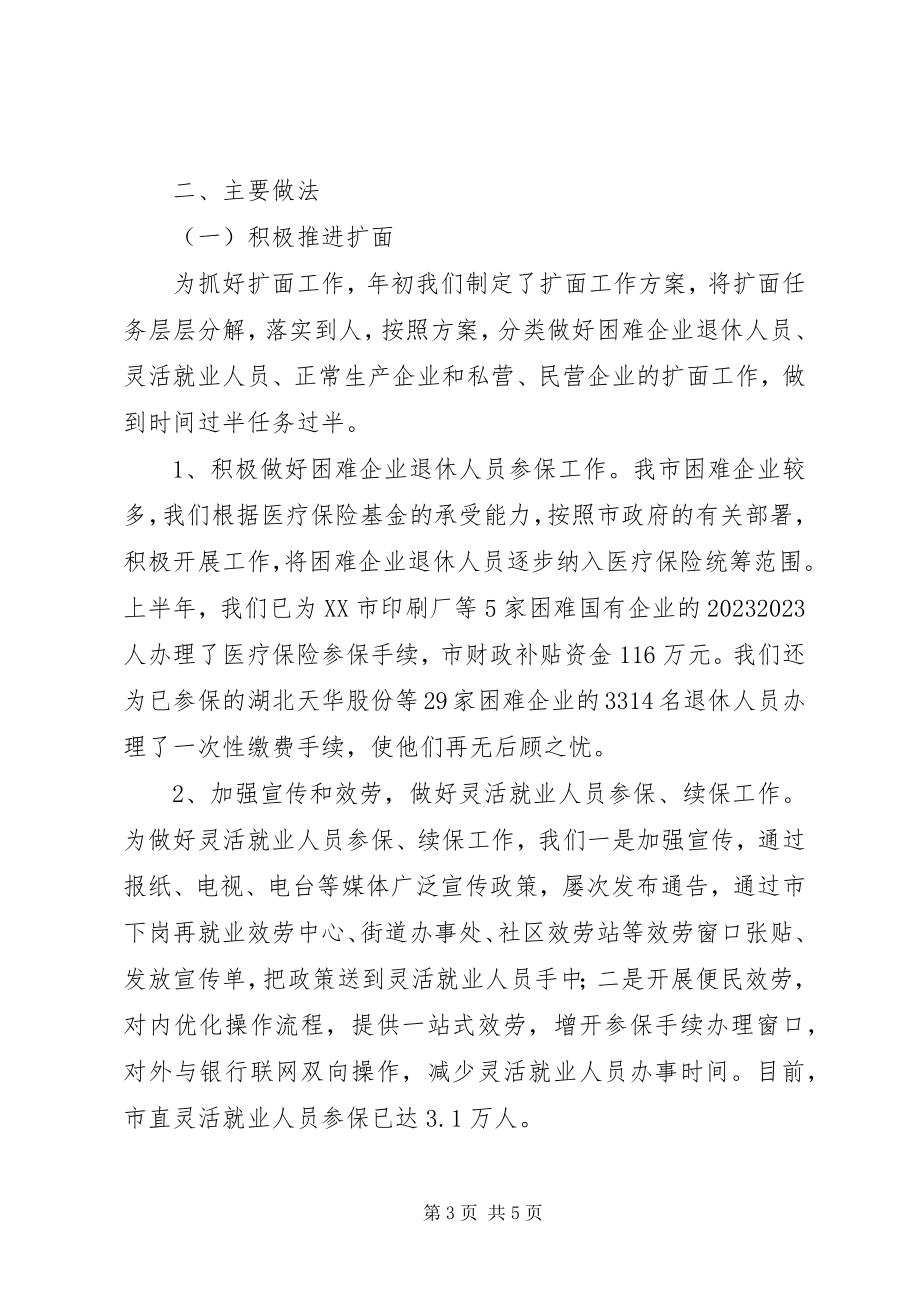 2023年保险下半年工作计划新编.docx_第3页