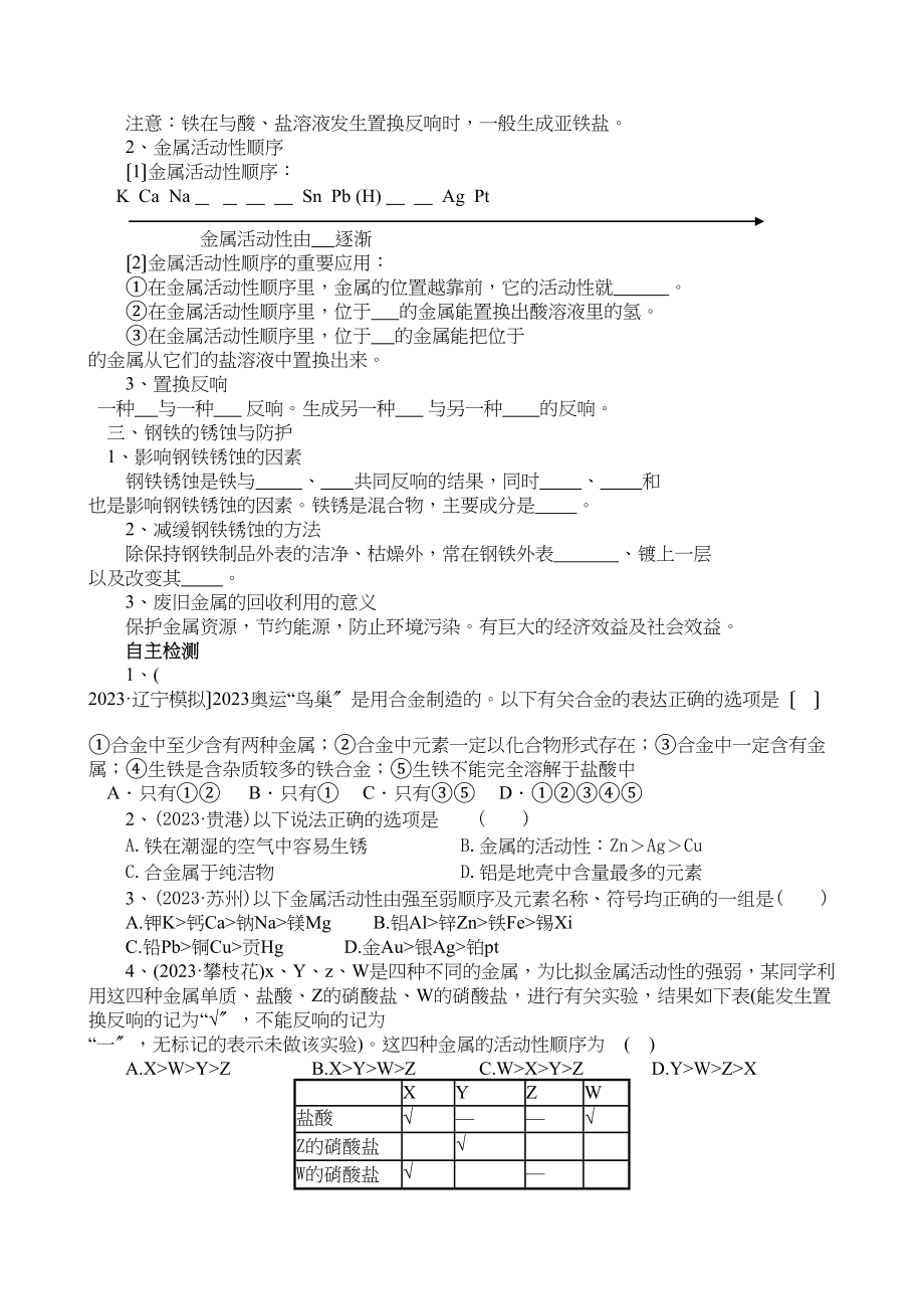 2023年中考化学必备复习资料――第七单元金属初中化学.docx_第2页