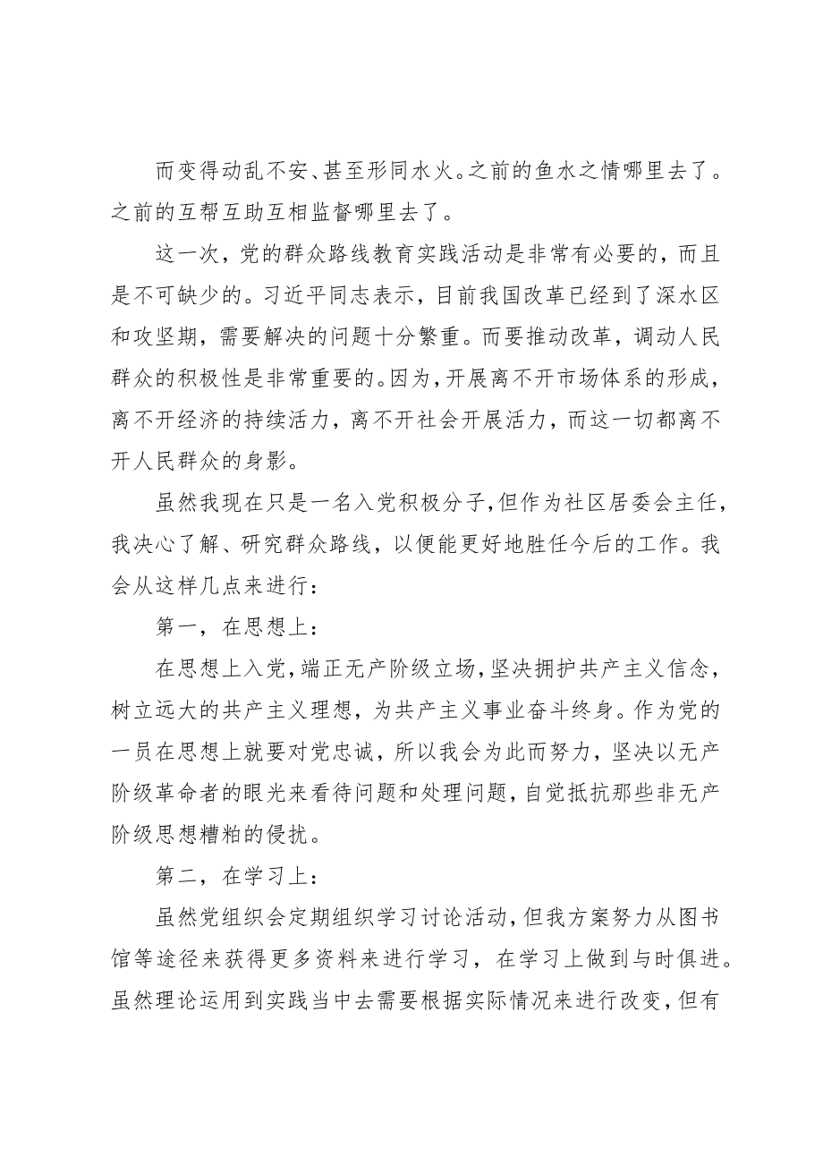 2023年党的群众路线教育实践活动学习思想汇报标准.docx_第2页