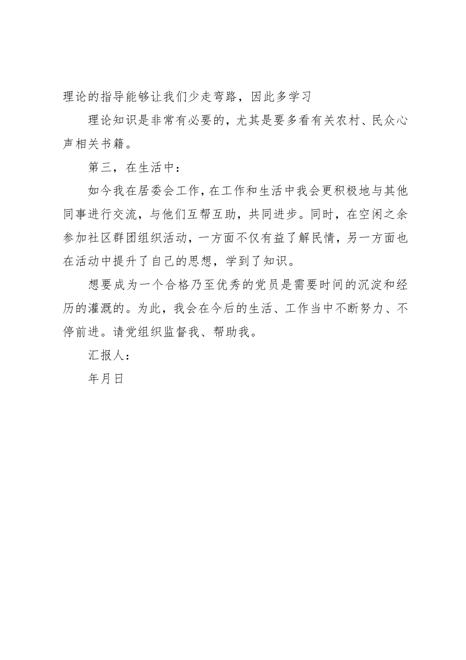 2023年党的群众路线教育实践活动学习思想汇报标准.docx_第3页