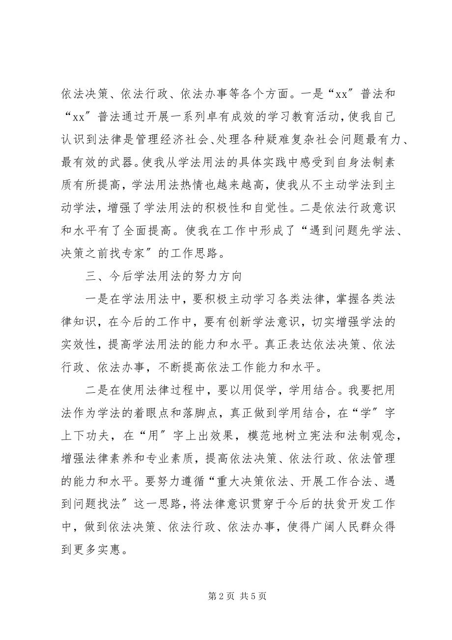 2023年学法用法的心得体会优秀2篇.docx_第2页