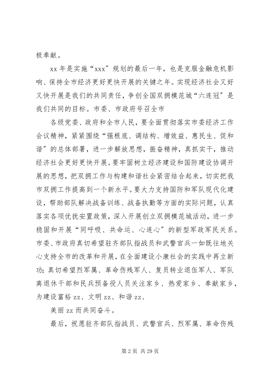 2023年给武警部队的慰问信.docx_第2页