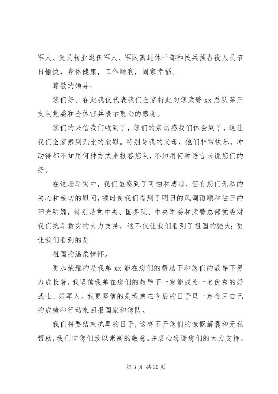 2023年给武警部队的慰问信.docx_第3页