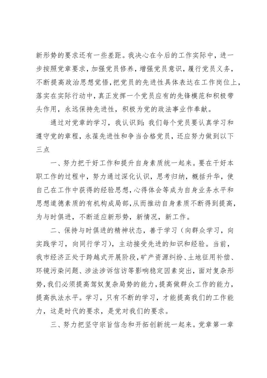 2023年党章学习心得体会3篇.docx_第2页