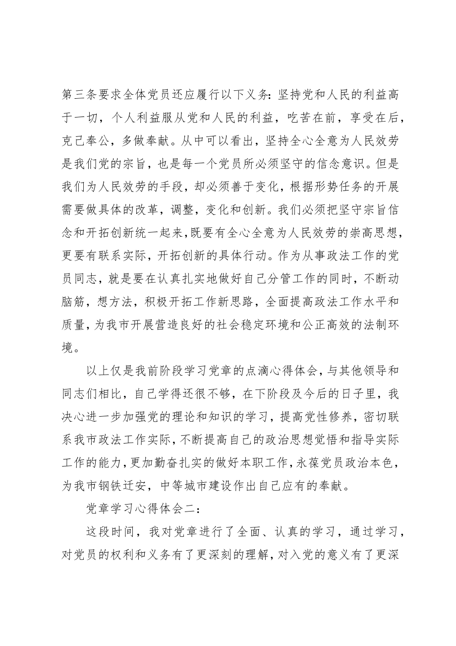 2023年党章学习心得体会3篇.docx_第3页