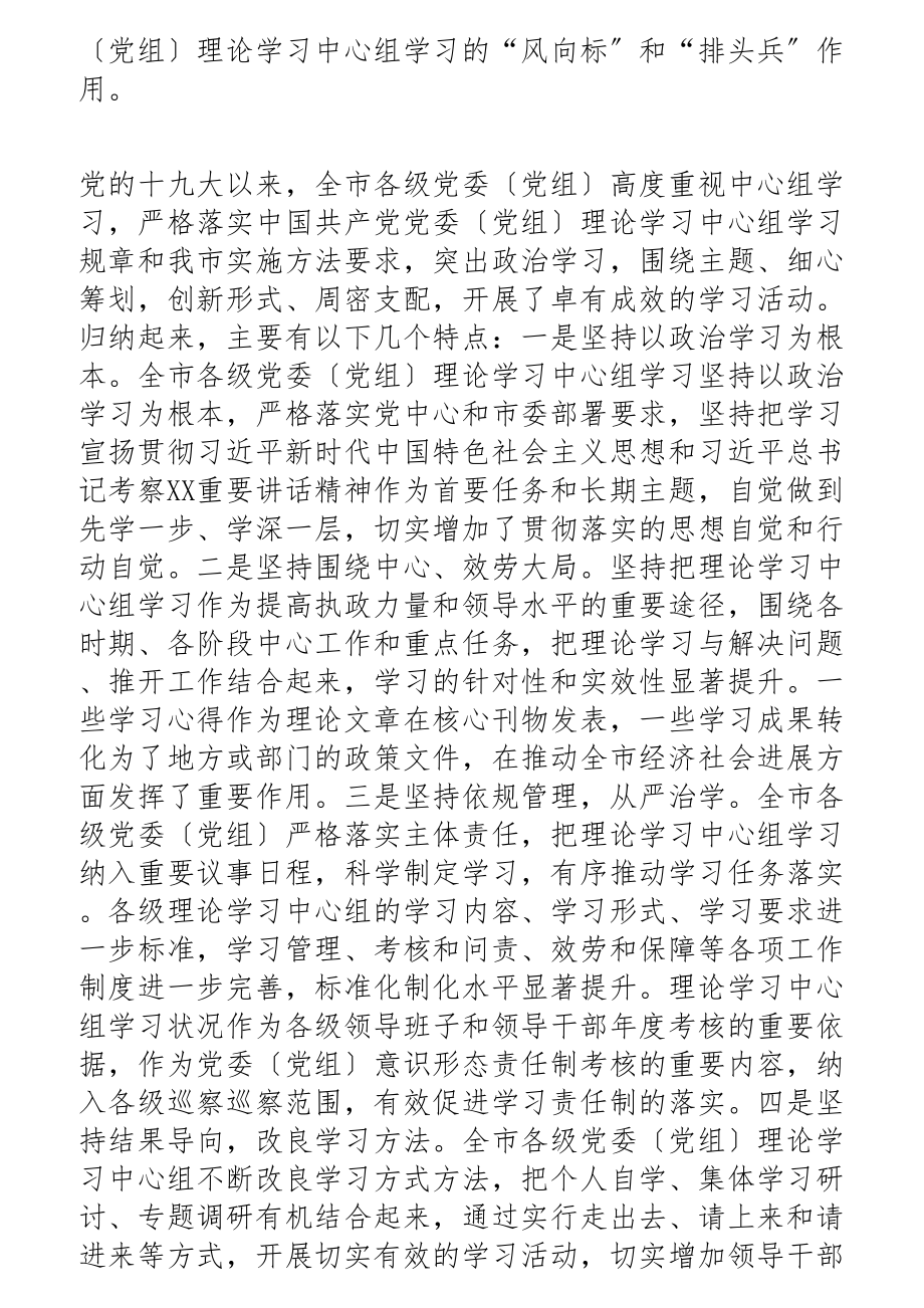 2023年在全市党委党组理论学习中心组工作交流会上的讲话材料.docx_第2页