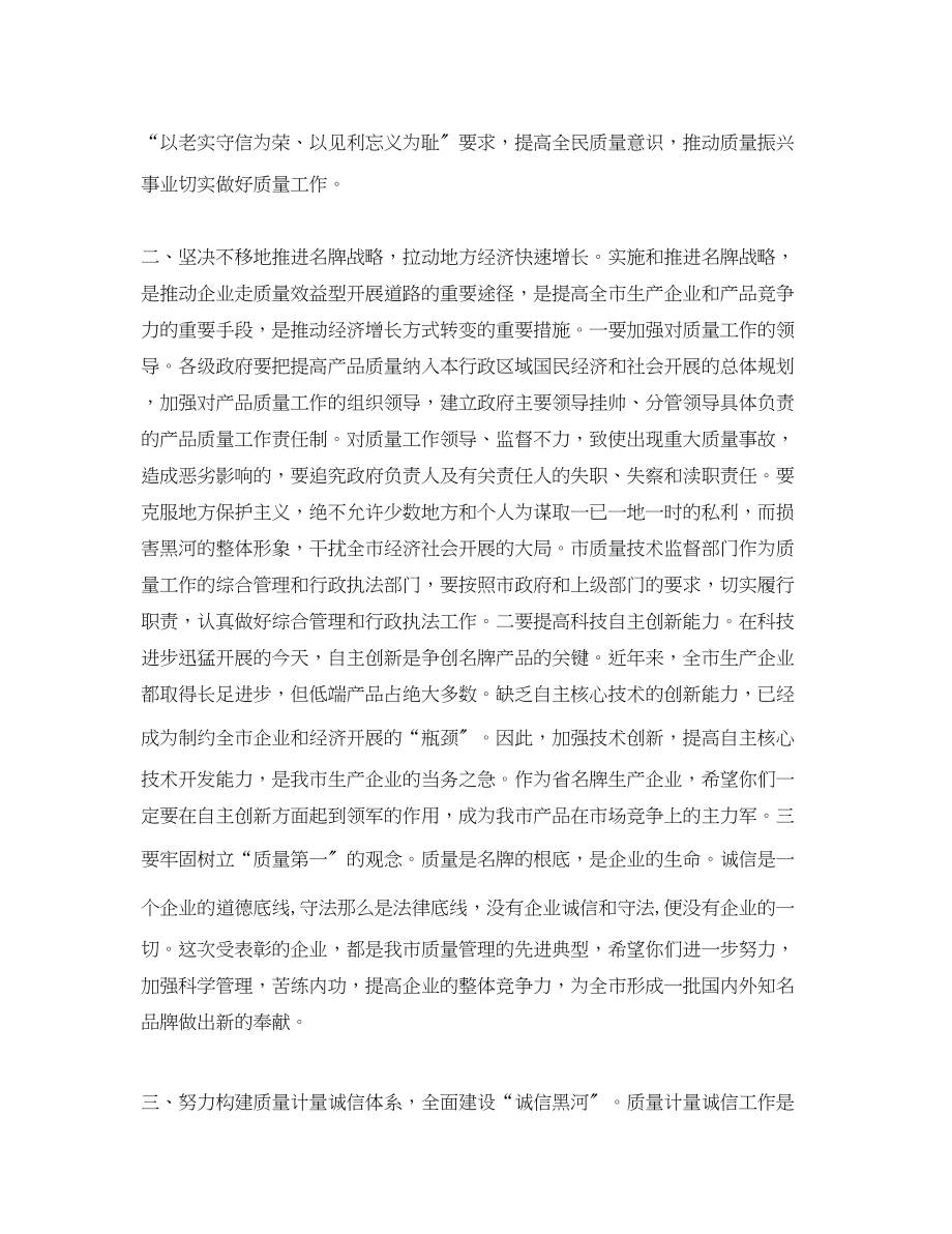 2023年质量月活动开幕词.docx_第2页