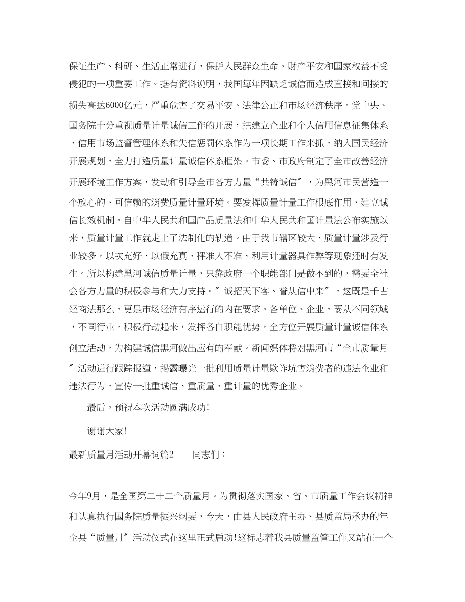 2023年质量月活动开幕词.docx_第3页