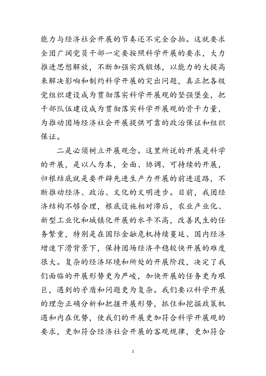 2023年农牧场书记科学发展观心得体会范文.doc_第2页