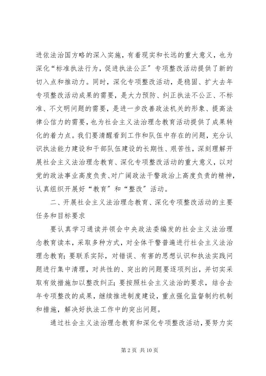 2023年法治理念教育致辞.docx_第2页