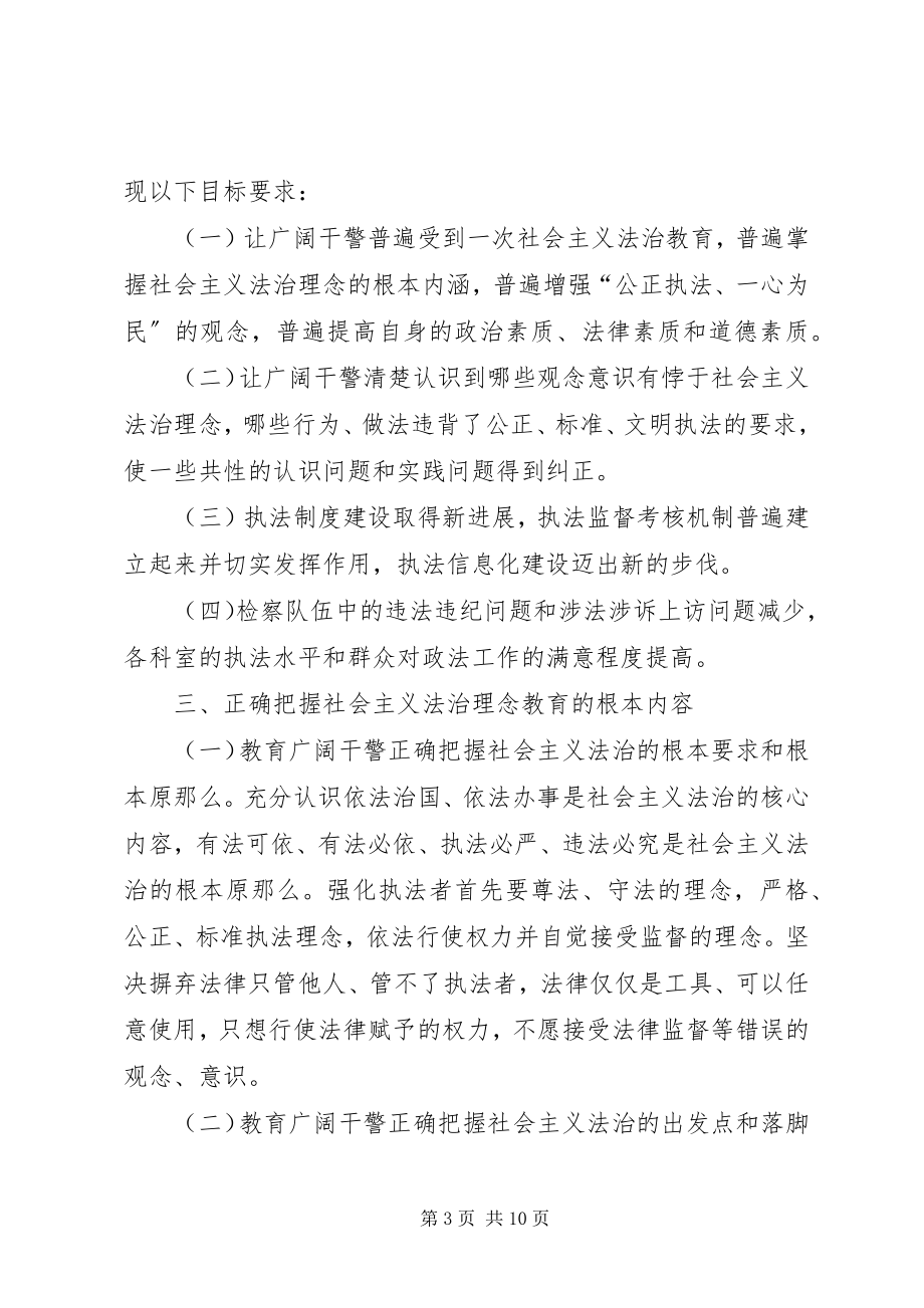 2023年法治理念教育致辞.docx_第3页