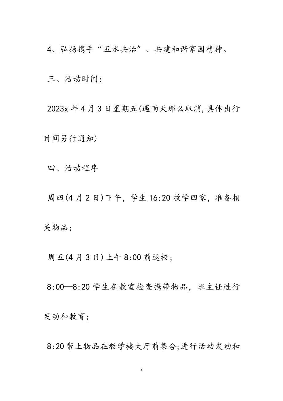 2023年踏青出行方案五篇.docx_第2页