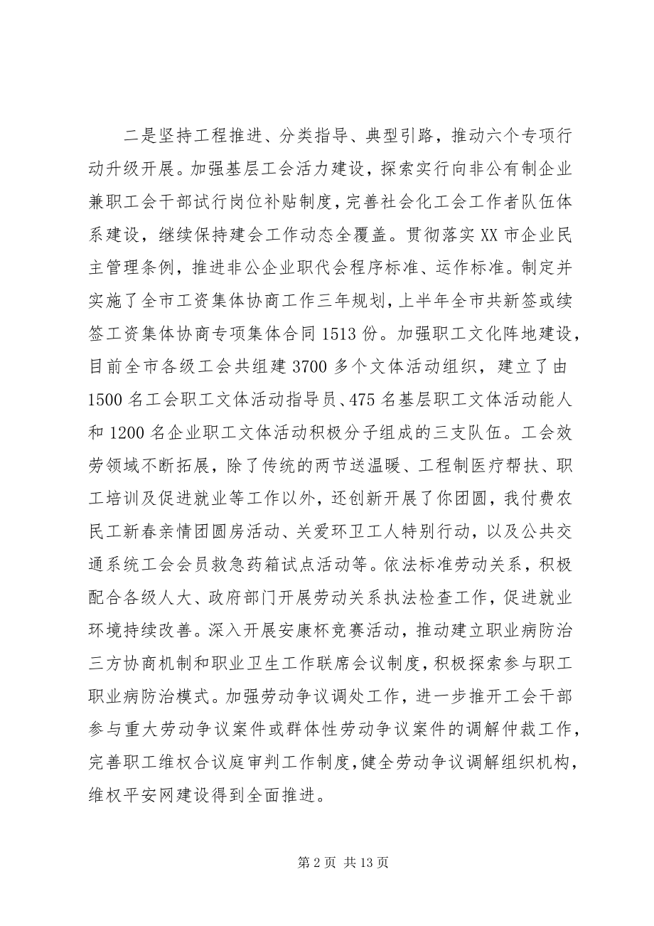 2023年工会工作会议致辞稿.docx_第2页