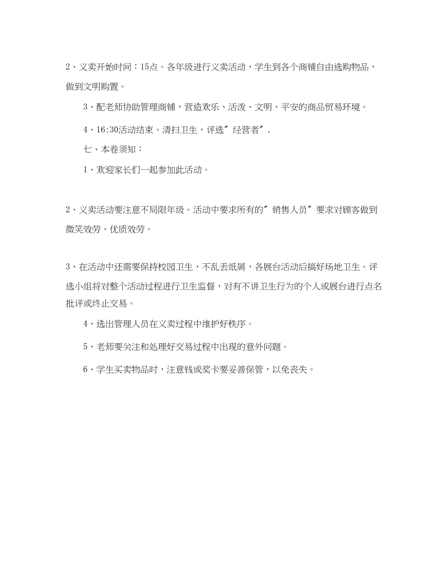 2023年校园跳蚤市场活动策划.docx_第3页