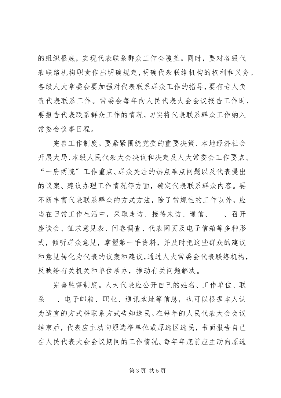 2023年人大联系人民群众交流材料.docx_第3页