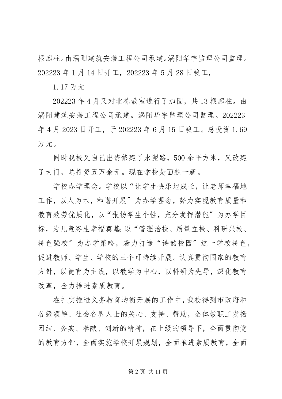 2023年张老庄小学义务教育均衡发展汇报材料.docx_第2页