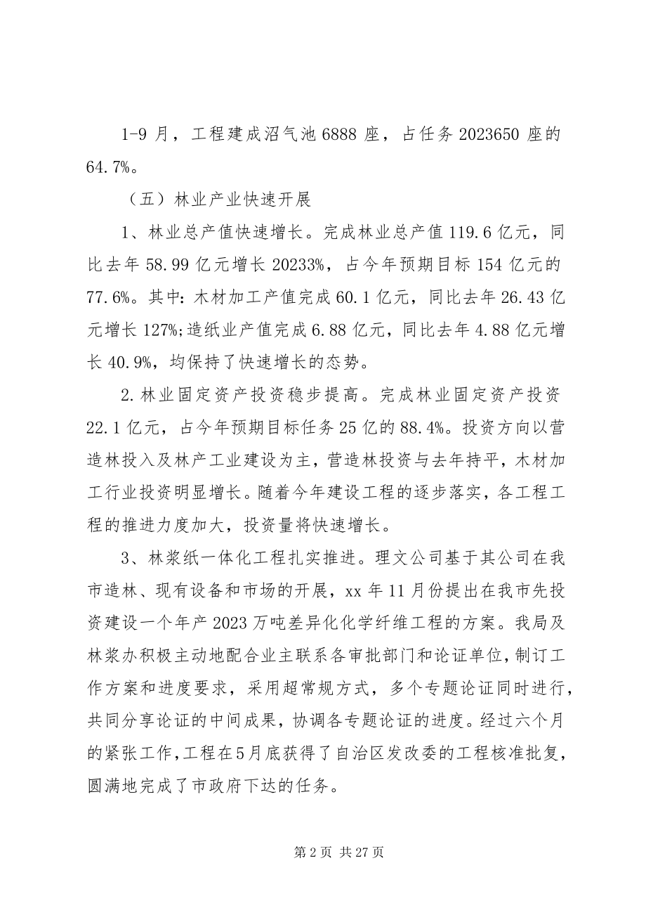 2023年林业厅个人管理工作总结.docx_第2页