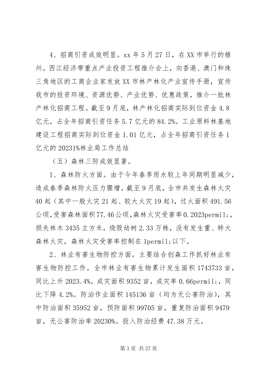 2023年林业厅个人管理工作总结.docx_第3页