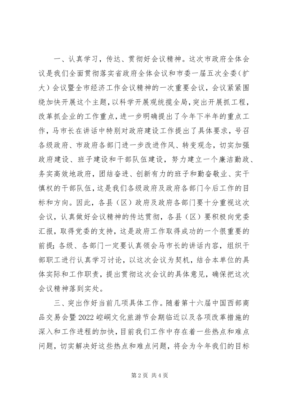 2023年会议主持词主持词.docx_第2页