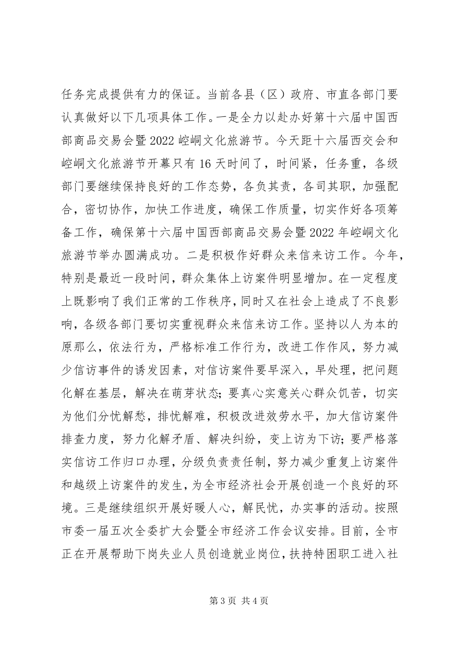 2023年会议主持词主持词.docx_第3页