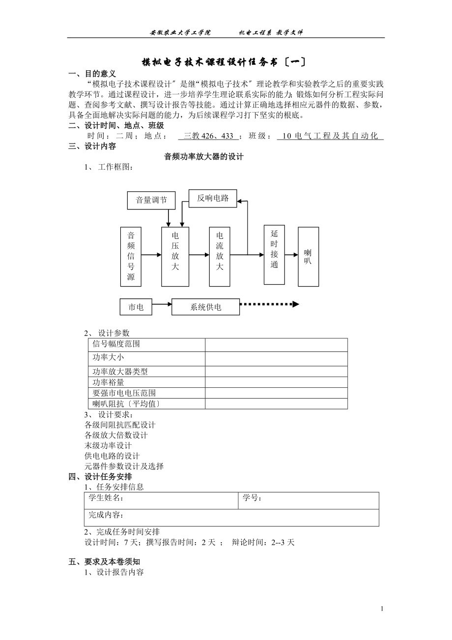 2023年模拟电子技术课程设计任务书.doc_第1页