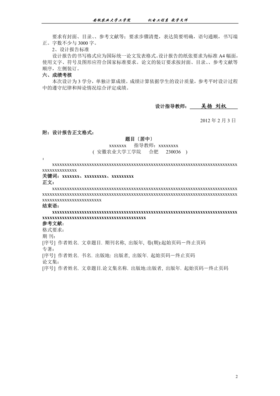 2023年模拟电子技术课程设计任务书.doc_第2页