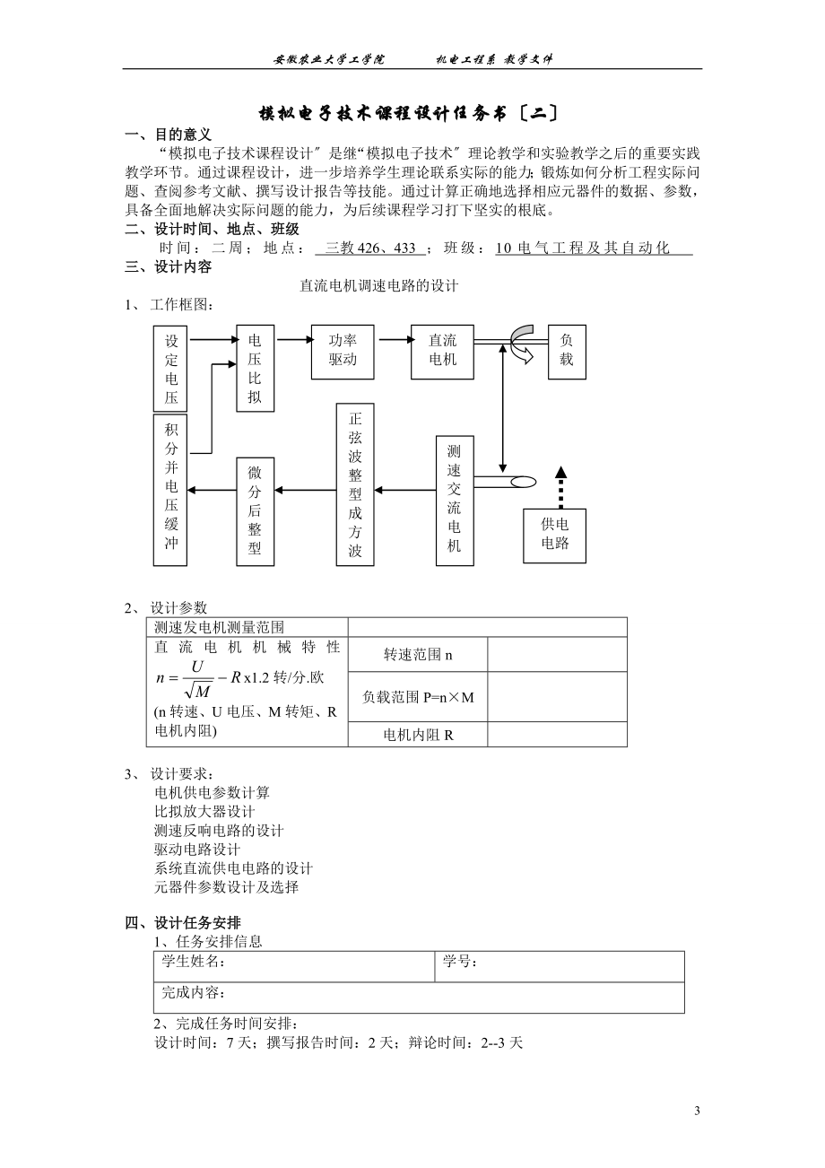 2023年模拟电子技术课程设计任务书.doc_第3页