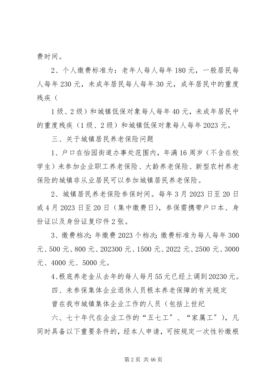 2023年民生政策之人力资源和社会保障劳动保障篇.docx_第2页