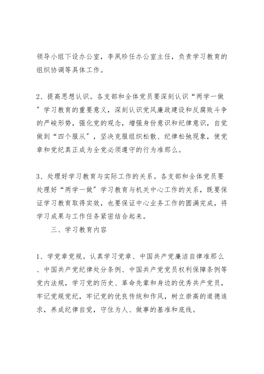 2023年两学一做学习教育方案.doc_第2页