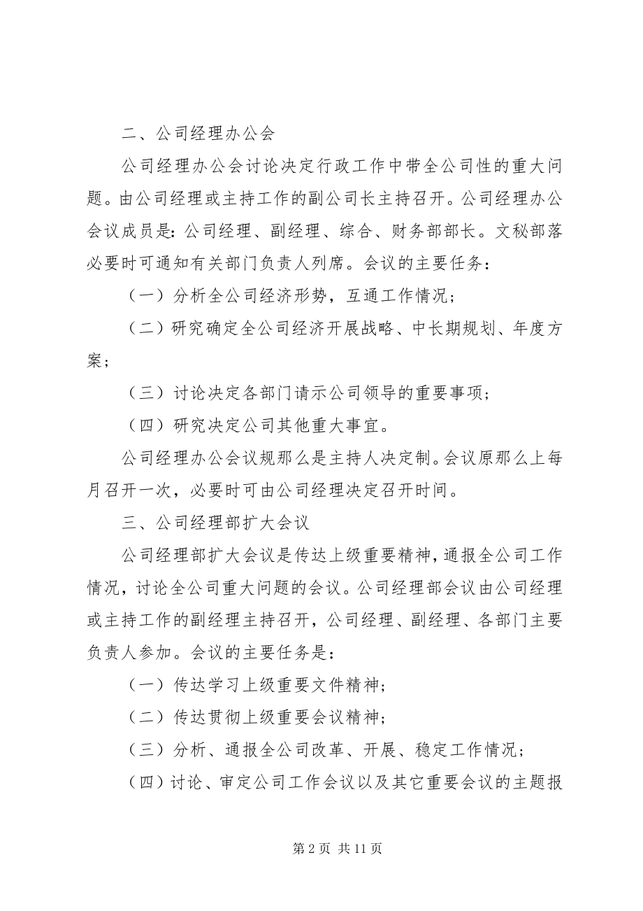 2023年小公司的会议制度3篇.docx_第2页