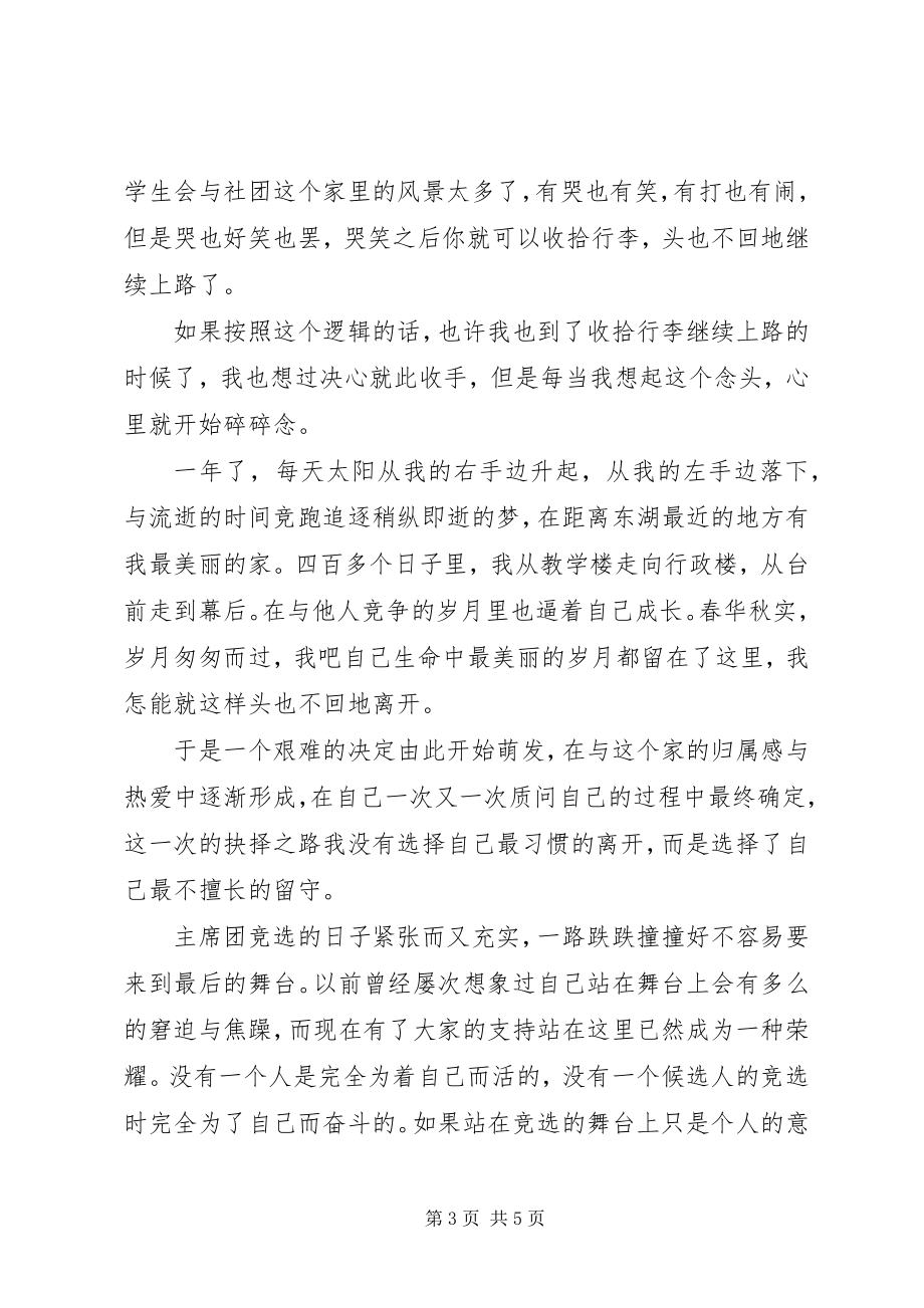 2023年竞选团干部的演讲稿.docx_第3页