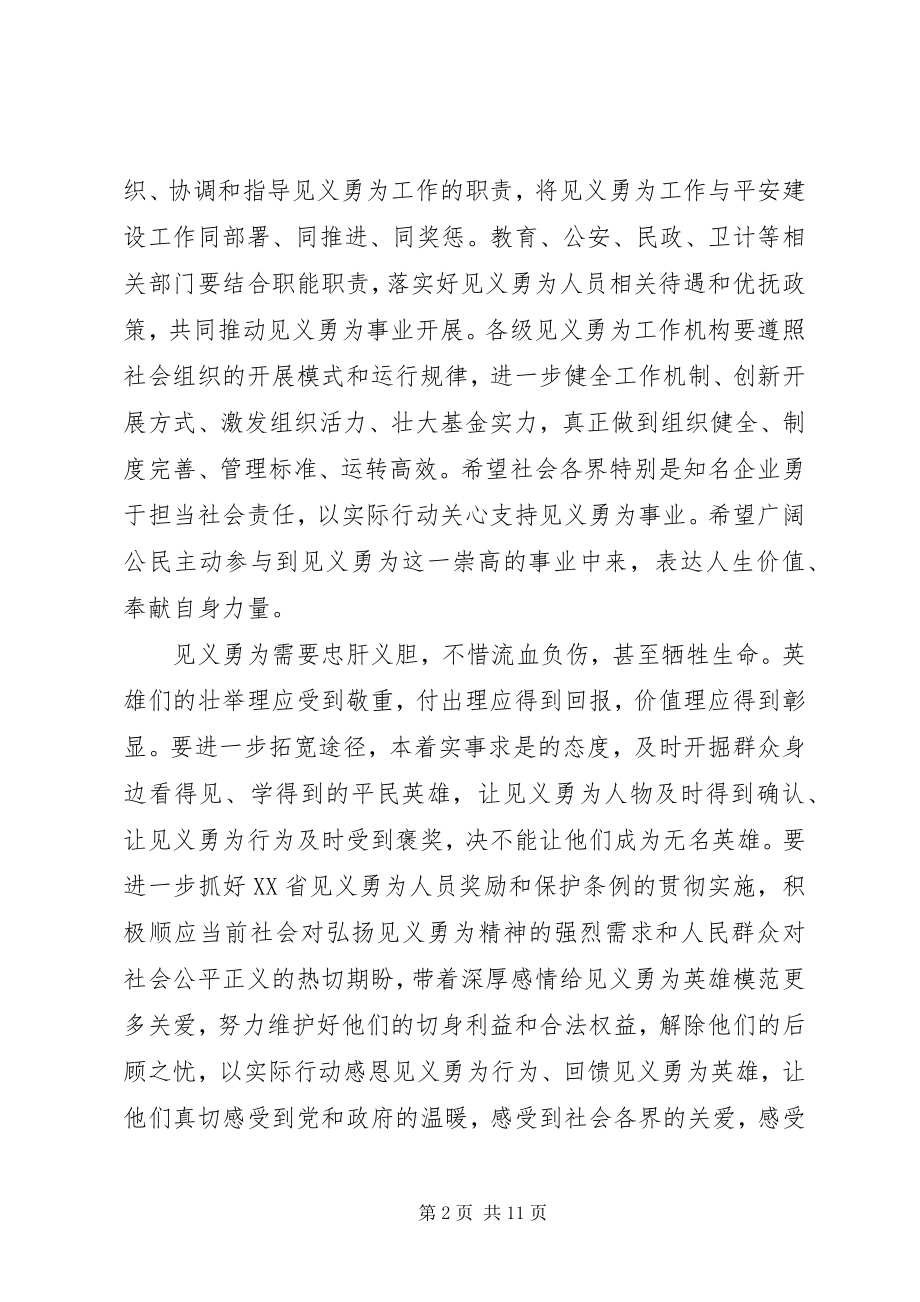 2023年见义勇为表彰大会领导致辞.docx_第2页