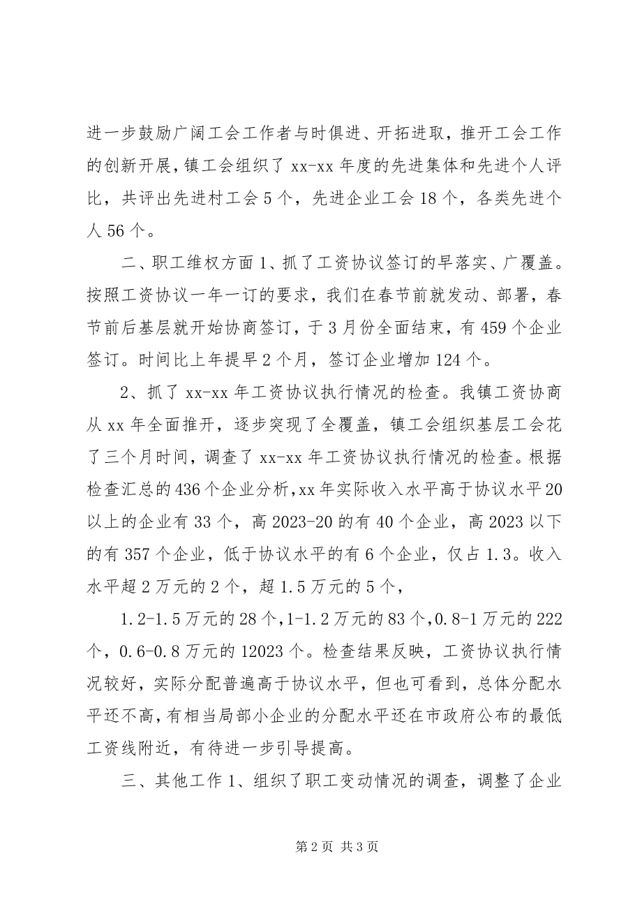 2023年乡镇工会重点工作总结.docx_第2页